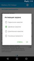 Battery GO Helper скриншот 1
