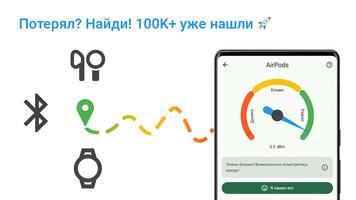 Найти мое Bluetooth устройство постер
