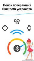 Найти мое Bluetooth устройство скриншот 1