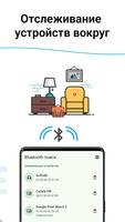 Найти мое Bluetooth устройство скриншот 2