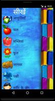 Preschool - Hindi स्क्रीनशॉट 1