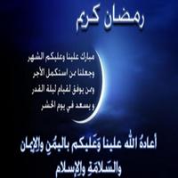 تهنئة  رمضان  المبارك  متحركة 2018 スクリーンショット 1