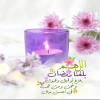 تهنئة  رمضان  المبارك  متحركة 2018 スクリーンショット 3