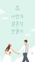 메이크마이웨딩 gönderen