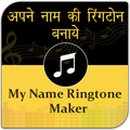 My Name Ringtone : Naam Se Ringtone Banaye