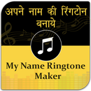 My Name Ringtone : Naam Se Ringtone Banaye APK