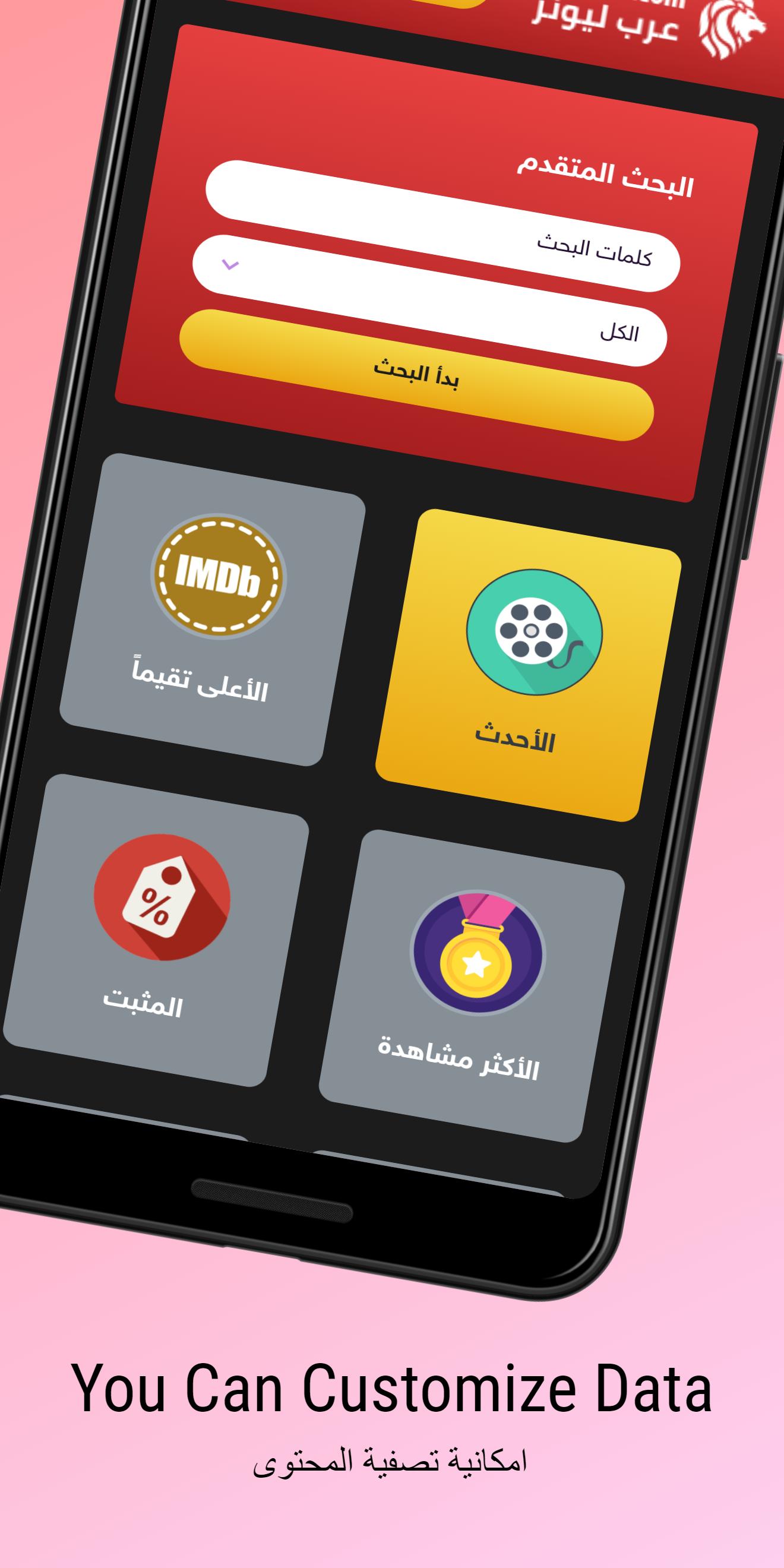 عرب ليونز apk