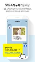 SNS 전용 간단샵 마이소호 captura de pantalla 2