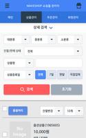 메이크샵 ảnh chụp màn hình 1