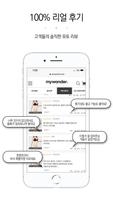 mywonder - 마이원더 screenshot 1