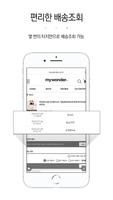 mywonder - 마이원더 screenshot 2