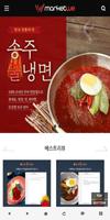 마켓위-송주불냉면 Plakat