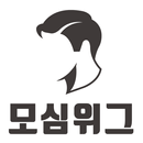 모심 (남자가발 전문 쇼핑몰) APK