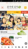 문가네 김치 - moongafood poster