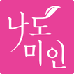 나도미인 - Nadomiin