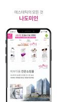 나도미인 poster