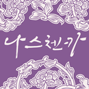 나스첸카 전통장신구 - naschenka APK
