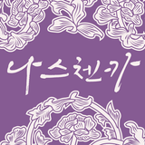 나스첸카 전통장신구 icon