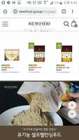 뉴푸드 screenshot 1
