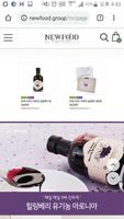 뉴푸드 screenshot 3