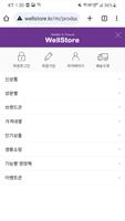 웰스토어 capture d'écran 3