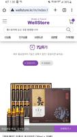 웰스토어 capture d'écran 1