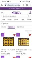 웰스토어 capture d'écran 2
