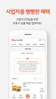 바이마켓 screenshot 3