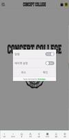 컨셉컬리지 - conceptcollege screenshot 1