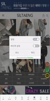 실탱 - SILTAENG screenshot 1