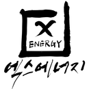 엑스에너지 - X-Energy APK