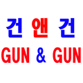 건앤건 - gunngun