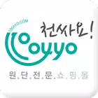 천싸요 icône