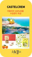 소풍스토어-Sopoongstore screenshot 3
