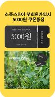 소풍스토어-Sopoongstore poster