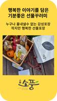 소풍스토어-Sopoongstore screenshot 1