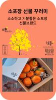 소풍스토어-Sopoongstore screenshot 2