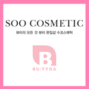 수코스메틱 - SOO COSMETIC APK