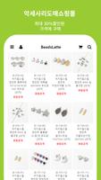 비즈아이 비즈도매 beadslatte captura de pantalla 1