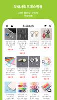 비즈아이 비즈도매 beadslatte captura de pantalla 3