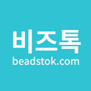 비즈톡 beadstok 비즈공예 악세사리 도매소매쇼핑몰 APK