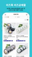 비즈톡 screenshot 2