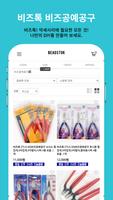 비즈톡 screenshot 3