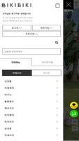 비키비키 screenshot 3