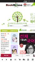 북마우스 poster