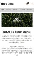 보네이처살롱 screenshot 1