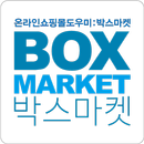 박스마켓 - boxmarket APK