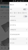 박스마켓 screenshot 1