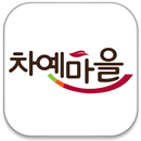 차예마을 APK