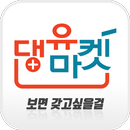댕유마켓 - dumarket APK